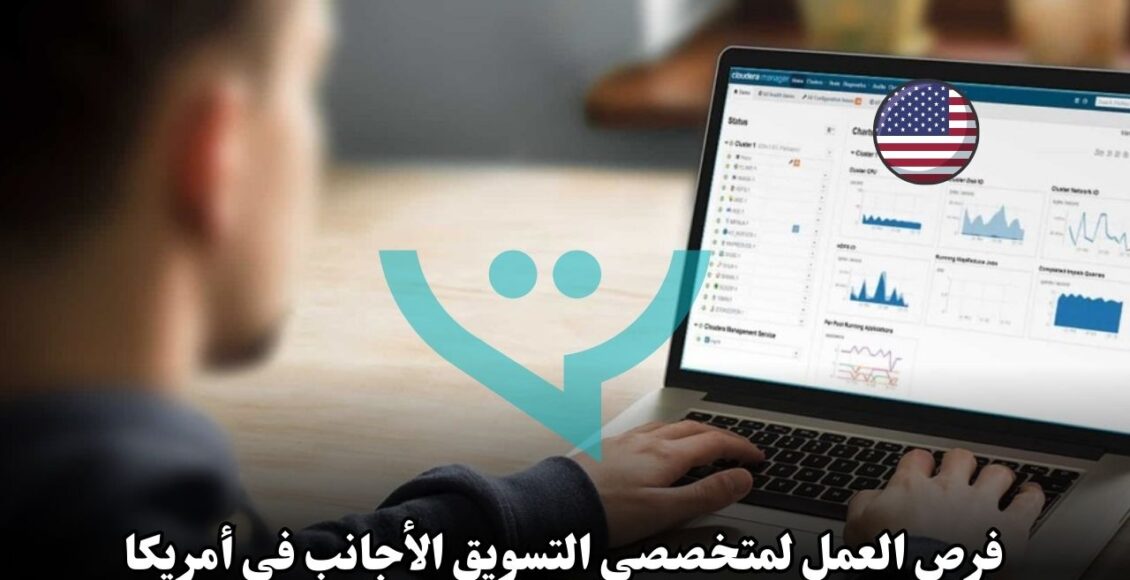 فرص العمل لمتخصصي التسويق الأجانب في أمريكا: ما الذي ينتظرك؟